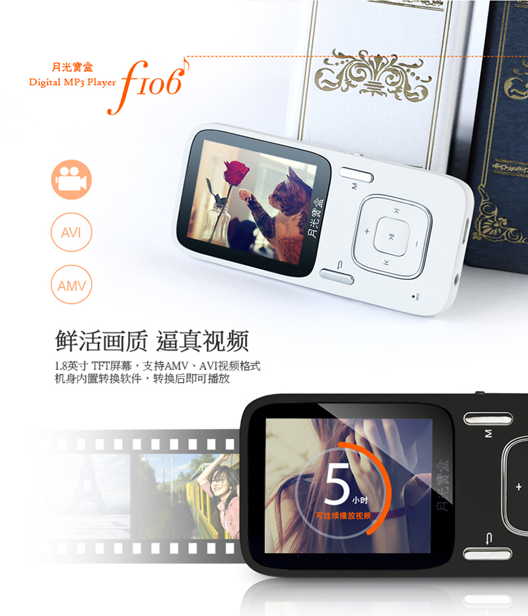 
                                        月光宝盒F106 8G白色hifi发烧级高音质无损MP3播放器 1.8英寸彩屏MP4便携运动车载U盘录音笔学习可用迷你超薄                
