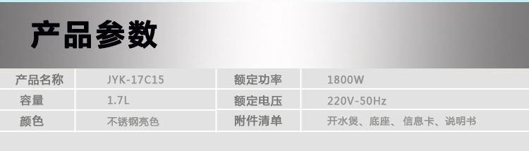 
                                        
                                                                                九阳（Joyoung）热水壶烧水壶电水壶1.7L大容量304不锈钢优质温控 家用电热水壶JYK-17C15                
