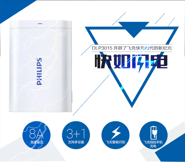 
                                        飞利浦 DLP3015 快充 8A输出 5A飞充线+3口2.4AUSB电源适配器/手机充电器/充电头适用于苹果安卓手机平板白色                