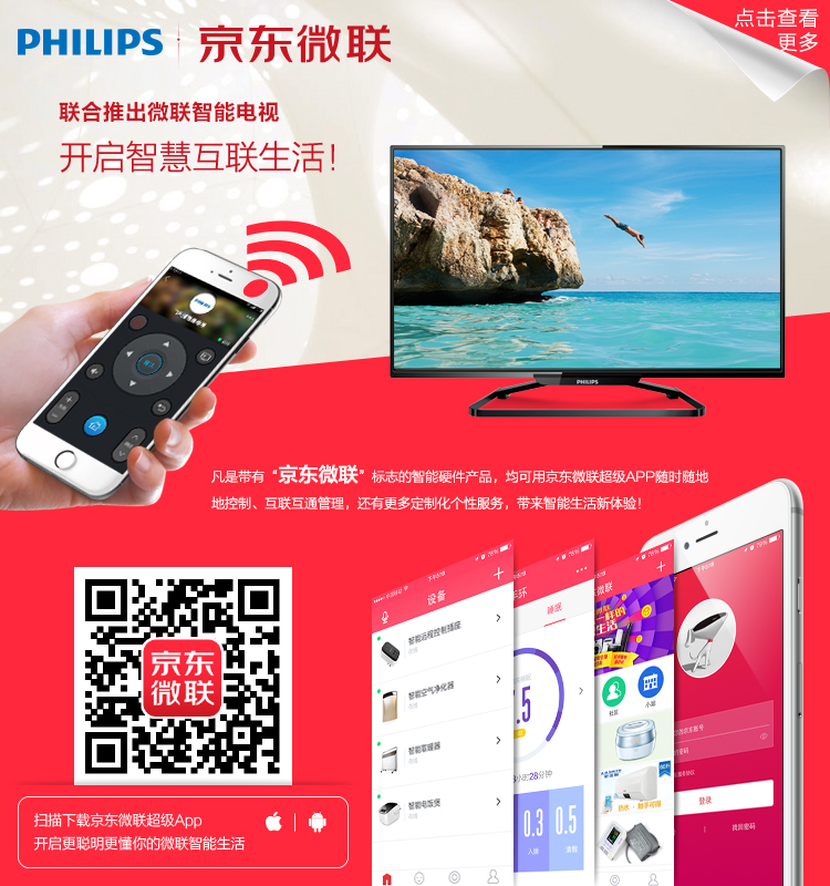 
                                        飞利浦（PHILIPS）32PHF5055/T3 32英寸 智能八核安卓4.4LED高清液晶平板电视机（黑色）(京东微联APP控制)                