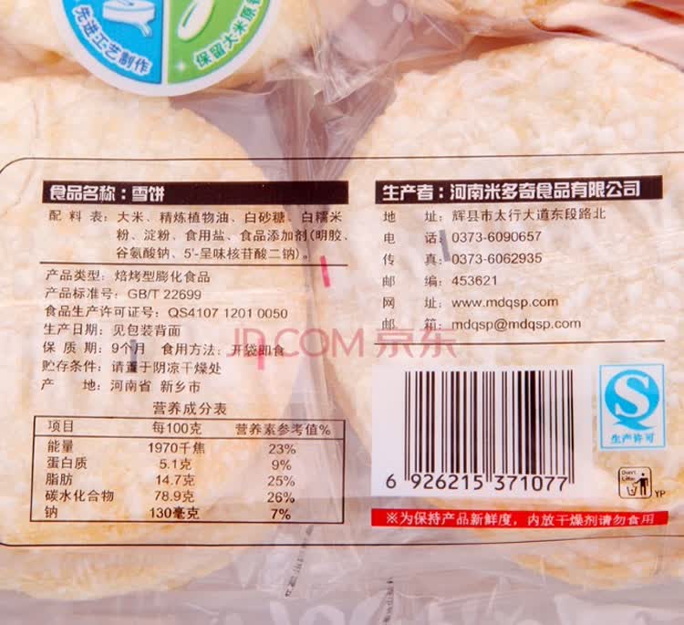 米多奇 雪饼 200g