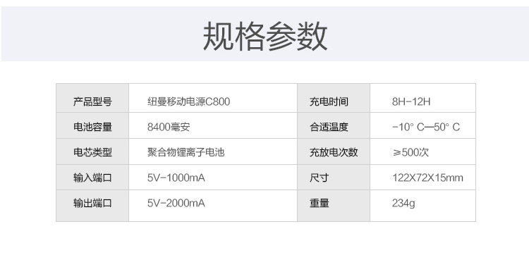 纽曼（Newmine）C800聚合物移动电源 8400mAh充电宝 全金属超薄 手机平板通用 金色