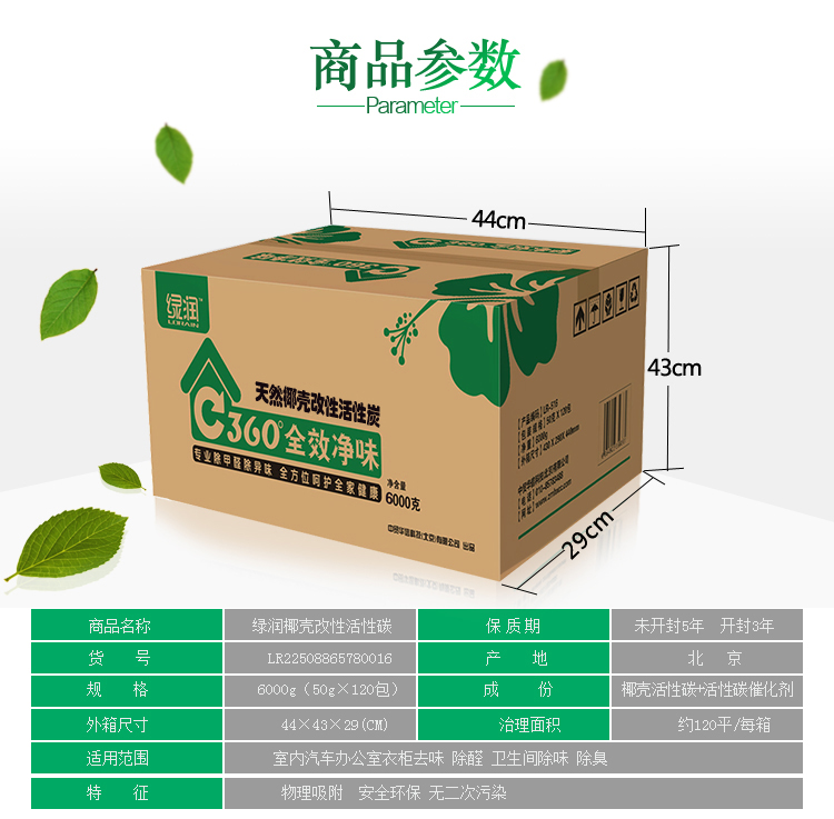 
                                        
                                        绿润椰壳活性炭全效性6000g  除甲醛快速去吸除新车新房装修室内吸臭净化异味竹炭包防潮干燥除湿袋活性炭包                