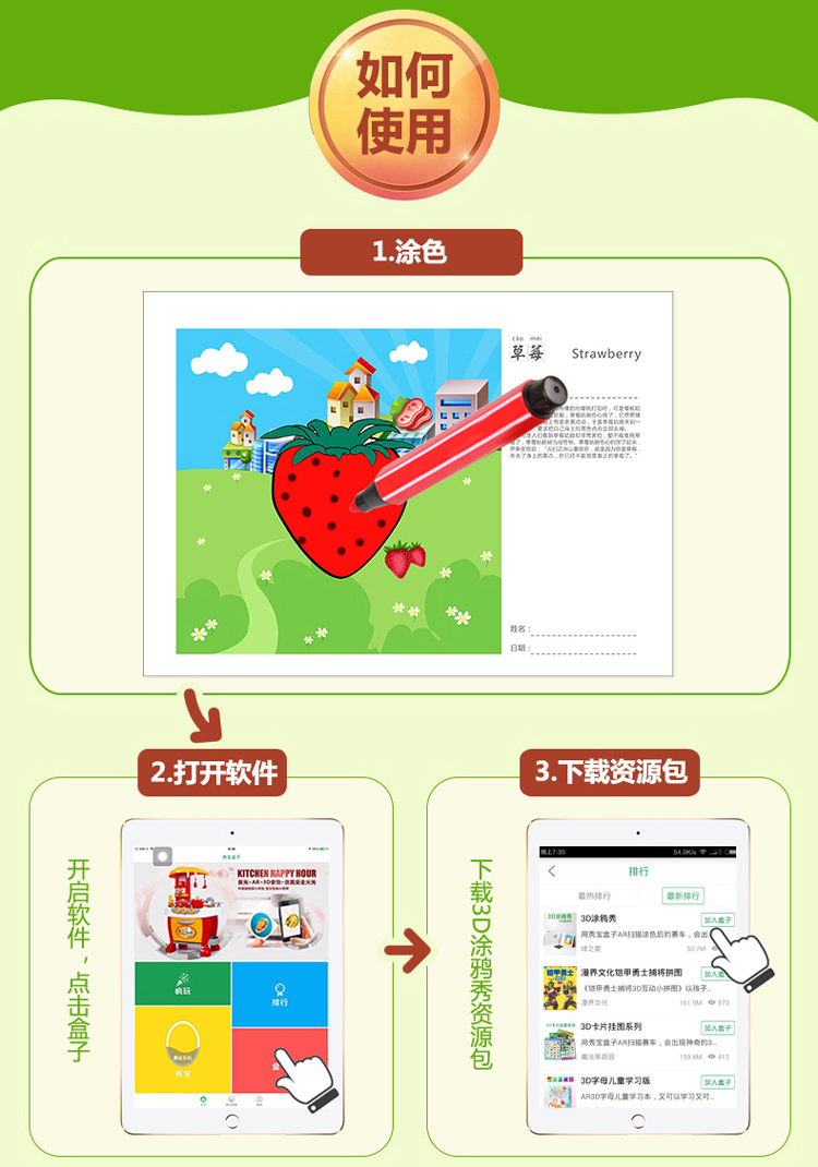 绿之爱秀宝盒子3d涂鸦秀(ar涂鸦系列)涂鸦绘画本 ar涂涂乐益智早教