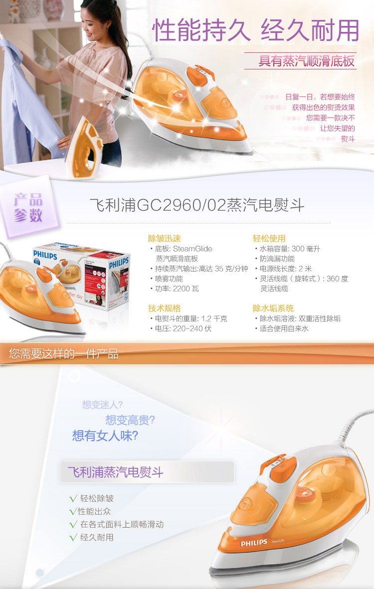 飞利浦（Philips）电熨斗 GC2960/02 蒸汽电熨斗（橙色）