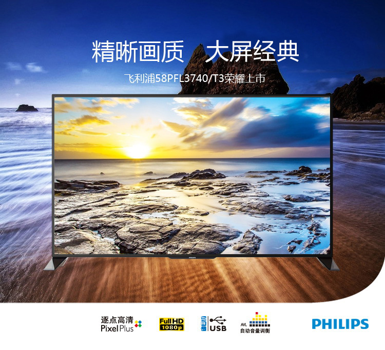 飞利浦（PHILIPS） 58PFL3740/T3 58英寸 全高清LED液晶电视（黑色）