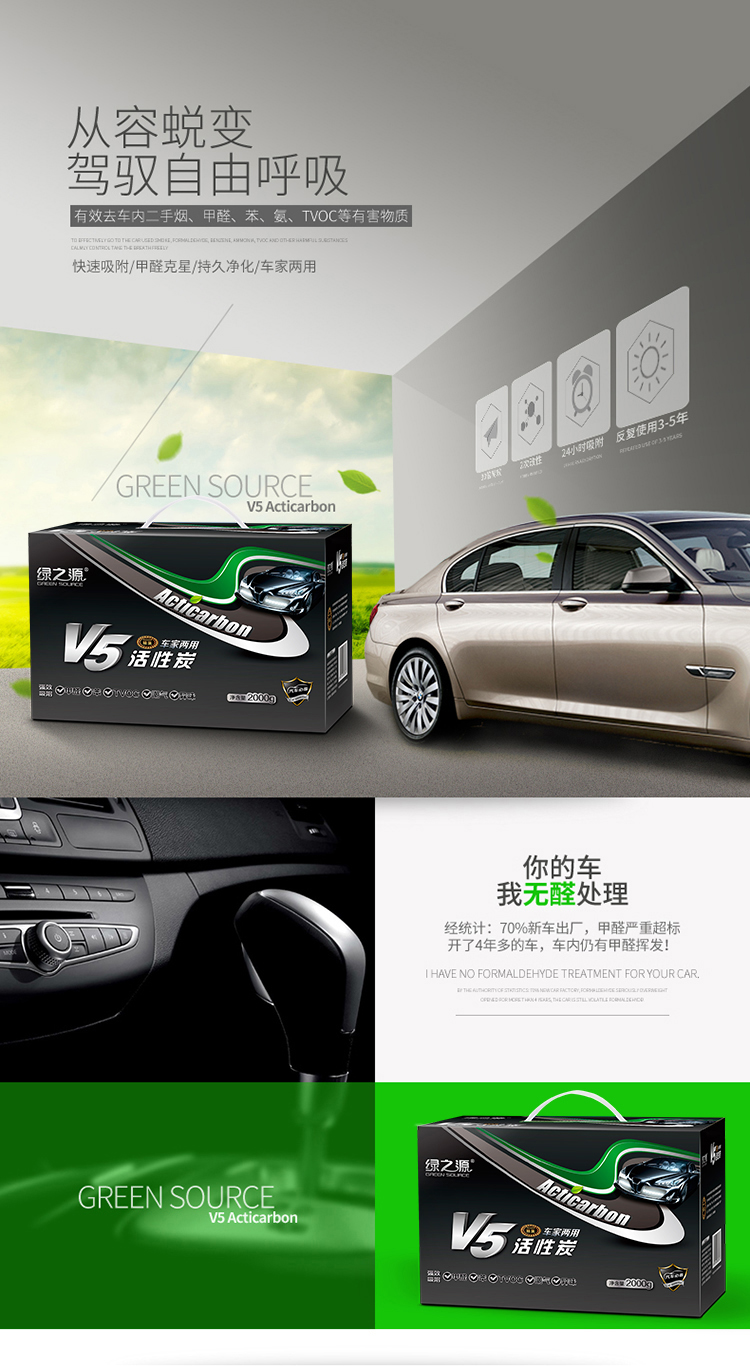 
                                        
                                                            绿之源 2000gV5精英活性炭包 新汽车内除臭去异味家用装修吸去除甲醛清除剂防潮碳包除烟味除味剂竹炭包                