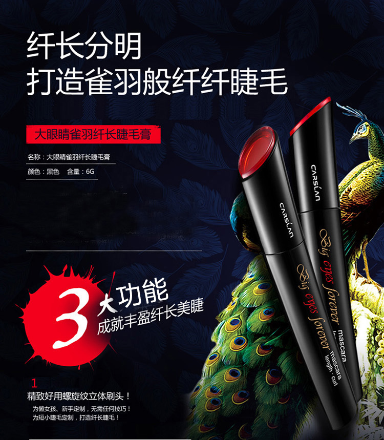 
                                        
                                        卡姿兰（Carslan）大眼睛雀羽纤长睫毛膏6g（浓密 卷翘 纤长 不结块 防水不晕染）                