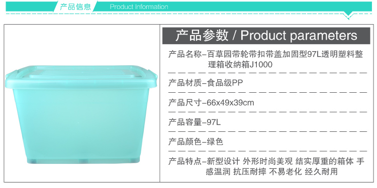 【京东超市】百草园 塑料整理箱收纳箱 衣服杂物储物箱J1000系列 97L 1个装 绿色