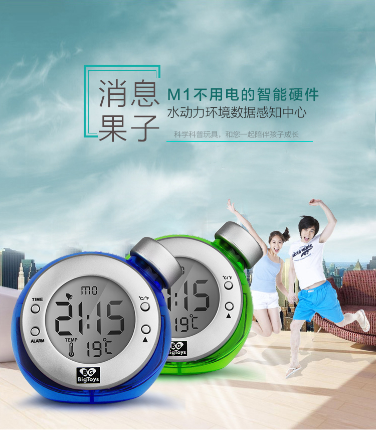 BigToys 消息果子M1 智能水发电时钟 无需电池的水能闹钟 创意环保礼品 绿色