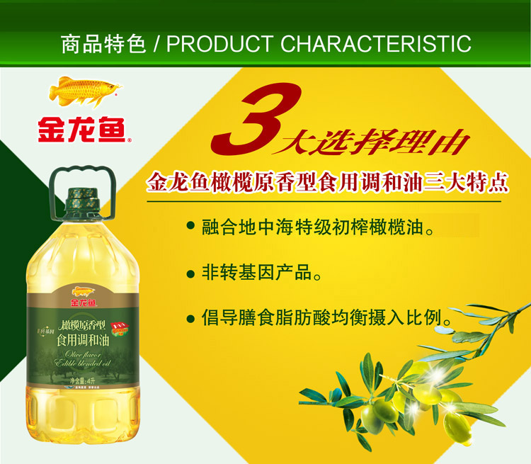 金龙鱼 非转基因 添加10%特级初榨橄榄油食用调和油4l