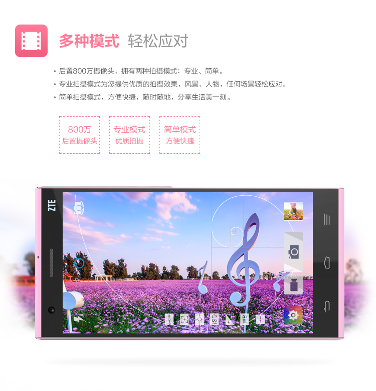 中兴 星星1号 （S2002） 粉色 移动联通4G手机