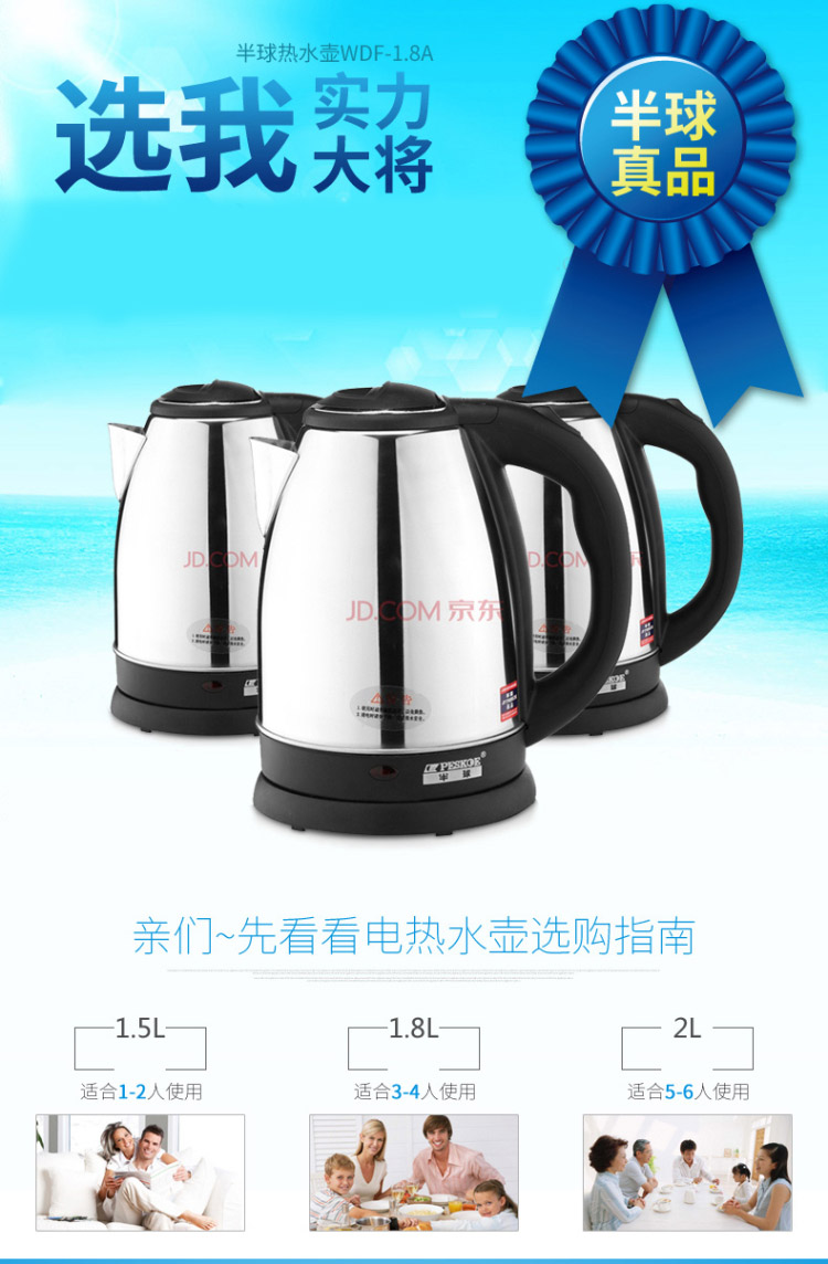 
                                        
                                                            半球（Peskoe）电水壶1.8L 食品级304不锈钢电热水壶烧水壶 WDF-1.8A                