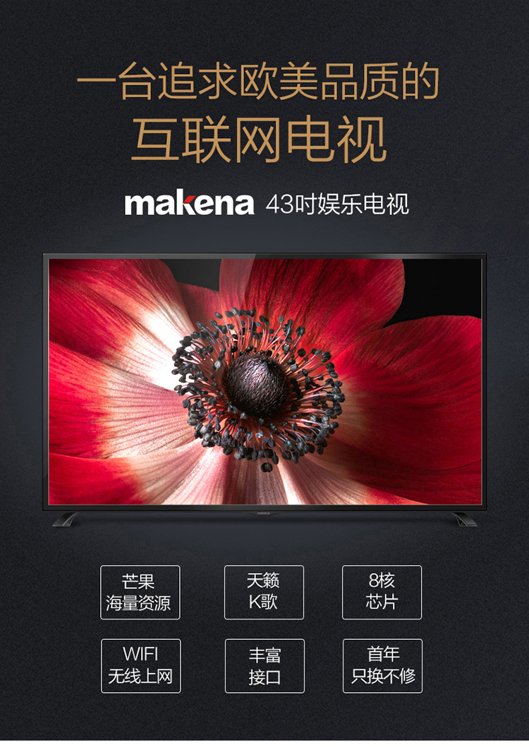 麦凯龙(makena)m43l 43英寸高清8核安卓智能平板液晶电视 wifi(黑色)