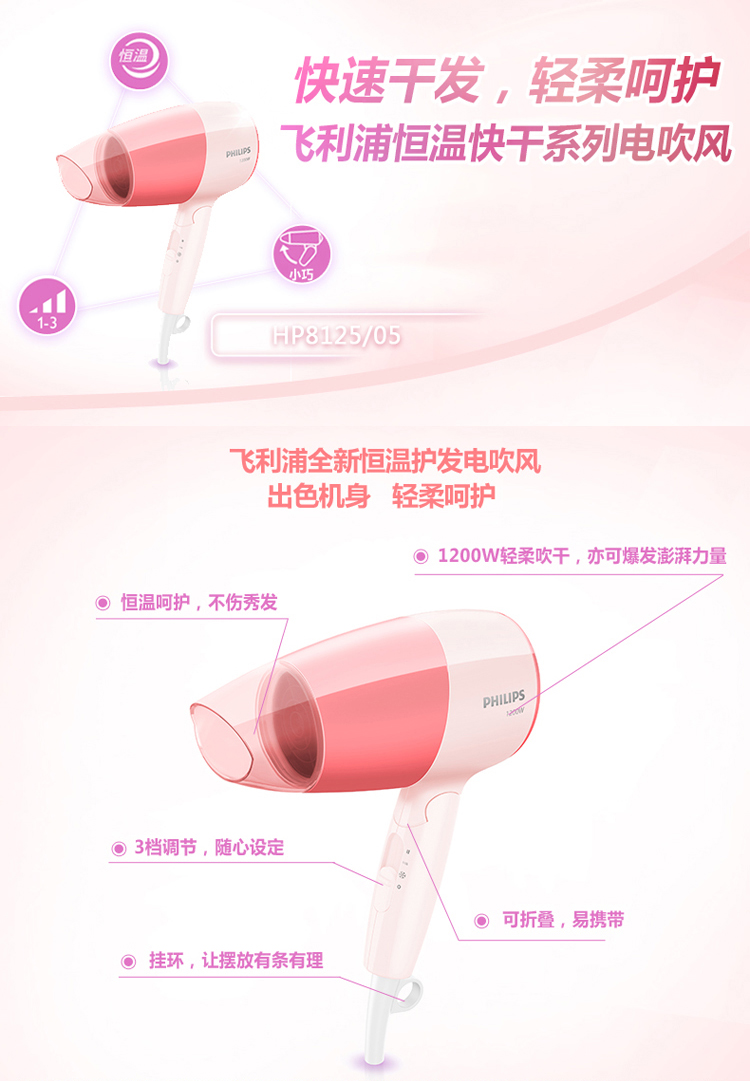 
                                        飞利浦(PHILIPS) 电吹风机HP8125/05家用恒温快干电吹风 轻巧体积功率强劲恒温设计高效呵护                