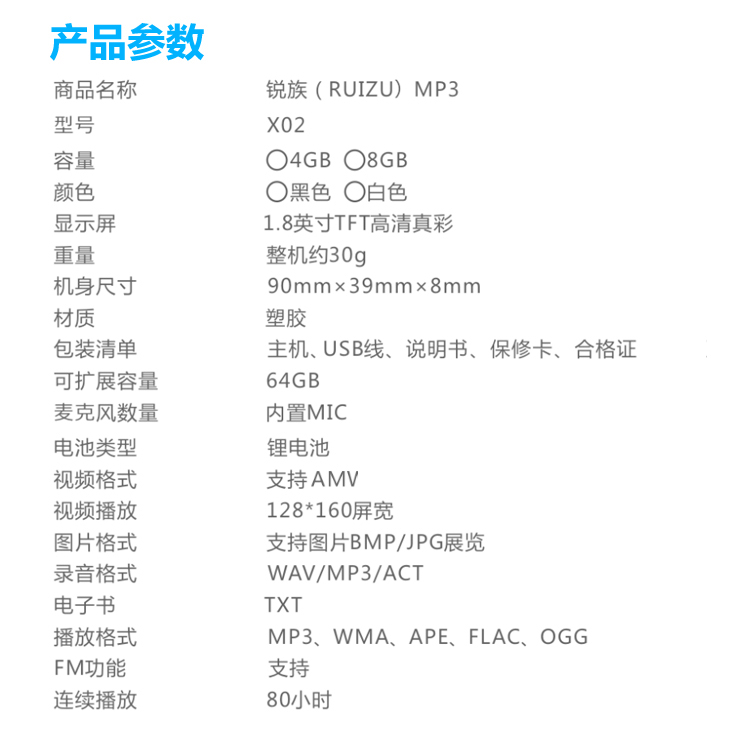 锐族(ruizu)x02 8g 白色 发烧级无损音质mp3/mp4