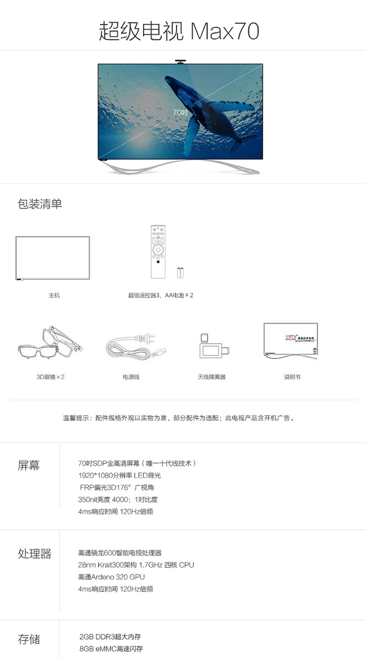 乐视超级电视 Max70 70英寸 十代线 3D智能LED液晶 (Letv Max70)
