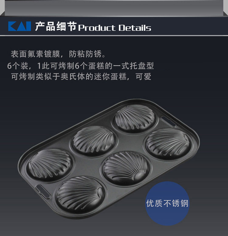 贝印（KAI）日本进口蛋糕模具套装 西点饼干模具烘焙用具6个装DL-5578