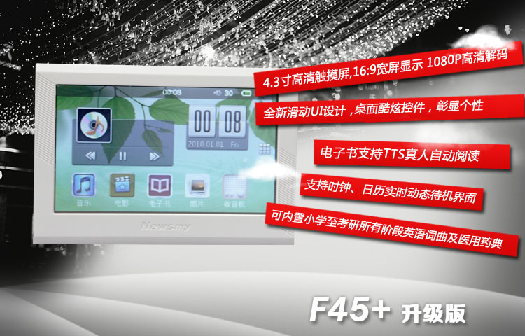 
                                                                                纽曼（Newsmy）F45+ 8G 4.3英寸mp3/mp4音乐播放器触摸屏学生英语随身听电子书支持外放 白色                