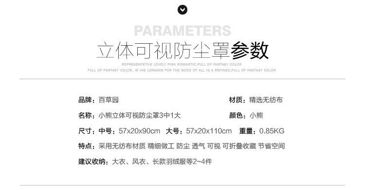 
                                        
                                                            百草园衣服防尘罩 立体可视收纳袋整理袋 西服防尘袋 3中1大 小熊                