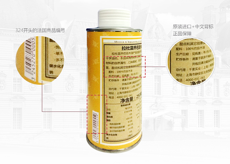 拉杜蓝乔(latourangelle)巴旦木油250ml 法国原装进口