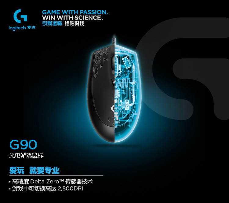 
                                        罗技（Logitech） G90 光电游戏鼠标                