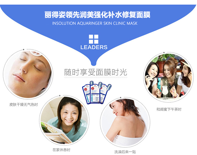 
                                        丽得姿（LEADERS）领先润美强化补水修复面膜25ml*10片/盒 (保湿补水睡眠 亮肤 男女士护肤品）                