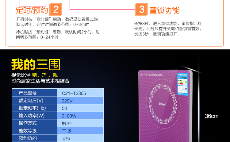 海尔（Haier）电磁炉豪华超薄炫彩触摸C21-T2305（赠欧式汤锅）