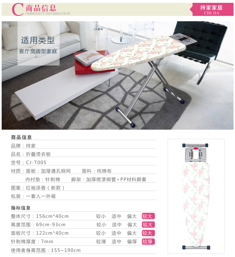 
                                        
                                        持家（CHICGAL）旗舰款CJ-T005 红袖添香 家用折叠烫衣板熨衣板特大号                