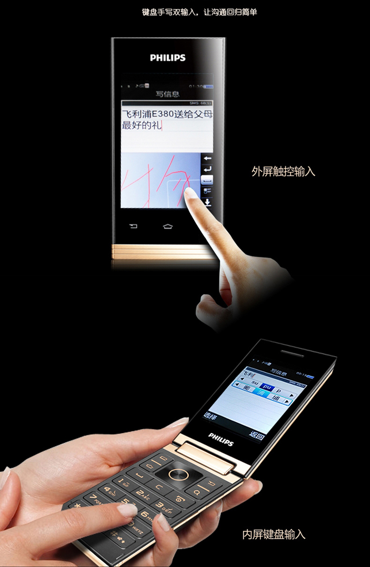 
                                        飞利浦（PHILIPS） E380 夜光黑 经典时尚翻盖双屏 移动联通2G 双卡双待 老人机 老年机 老人手机                