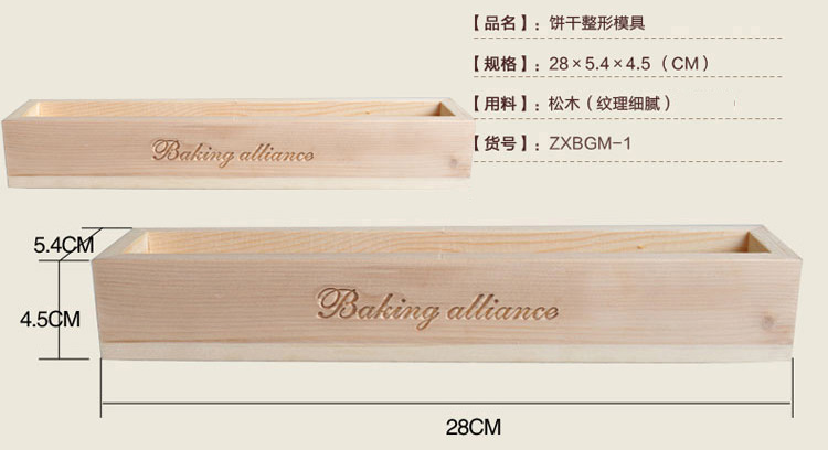 
                                        
                                        千团精工烘焙模具 蔓越莓饼干模木制饼干整理器压模 曲奇饼干模 长方形木框饼                