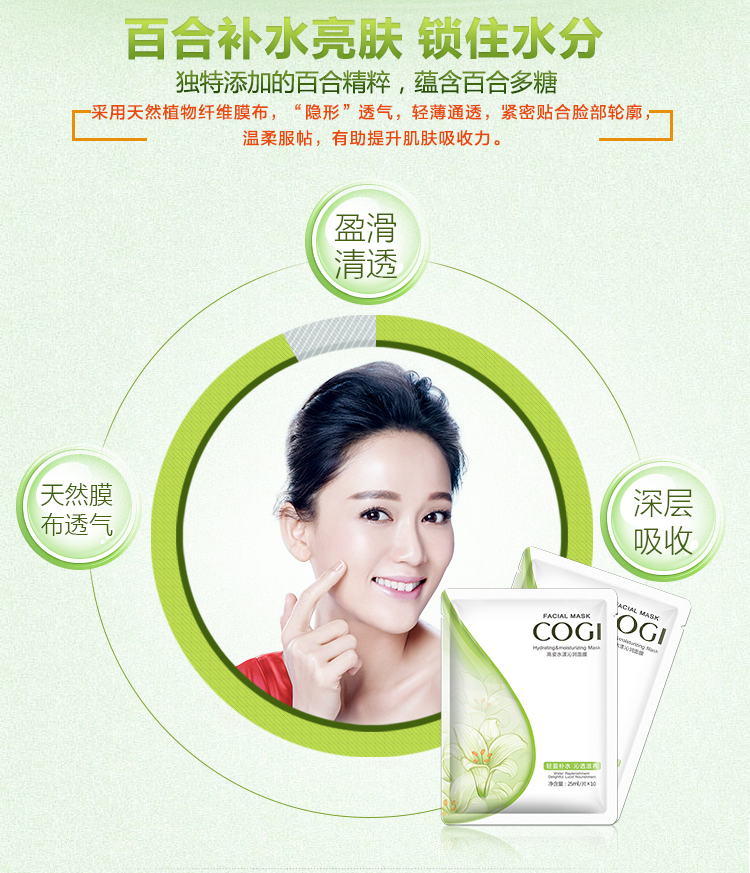 高姿cogi 水漾沁润面膜25ml*10p 补水保湿滋养滋润盒装面膜