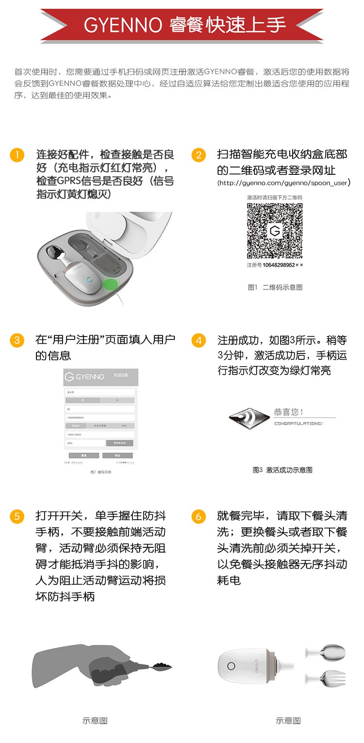 GYENNO睿餐智能防抖勺 帕金森手抖进食防抖餐具
