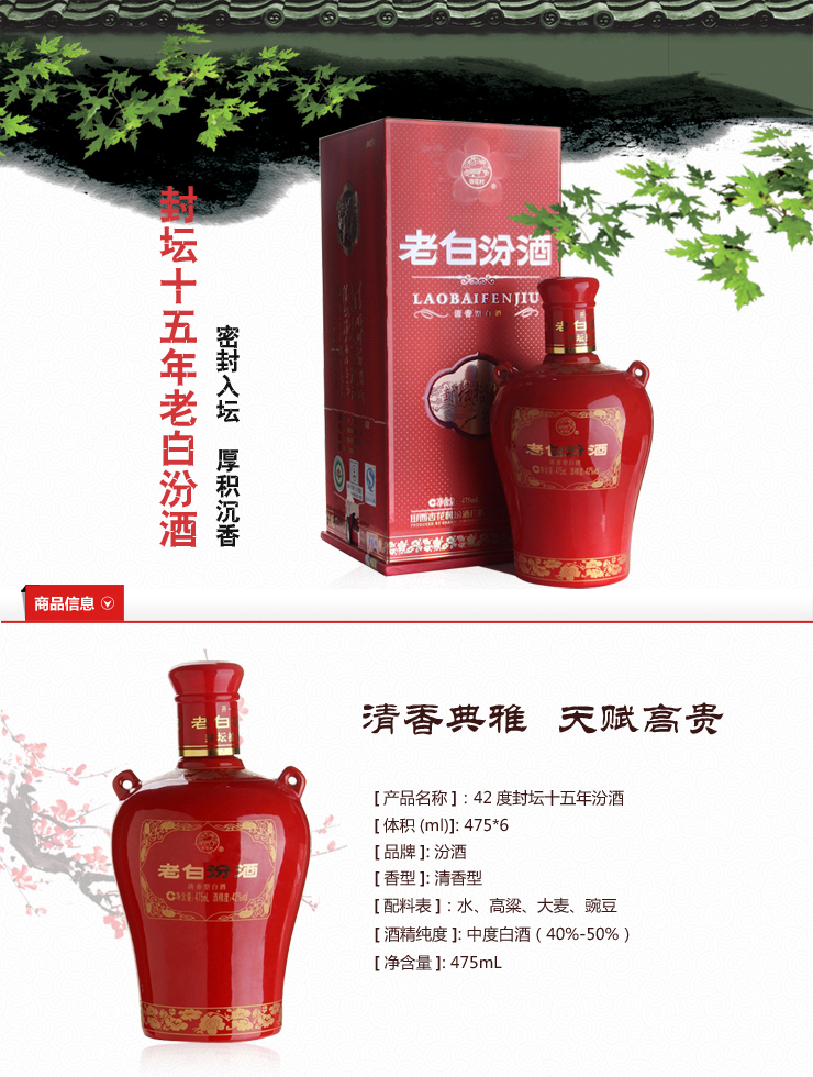 封坛15年汾酒42度 475ml*6 整箱装