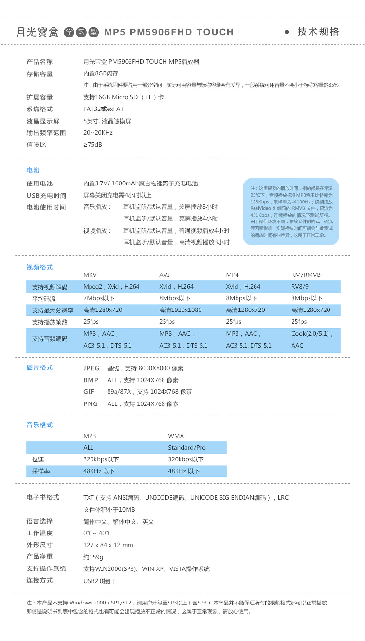 月光宝盒 MP5 5906 5英寸mp3播放器 MP4高清触摸屏mp4 超薄便携英语学习视频机MP5 8G白色