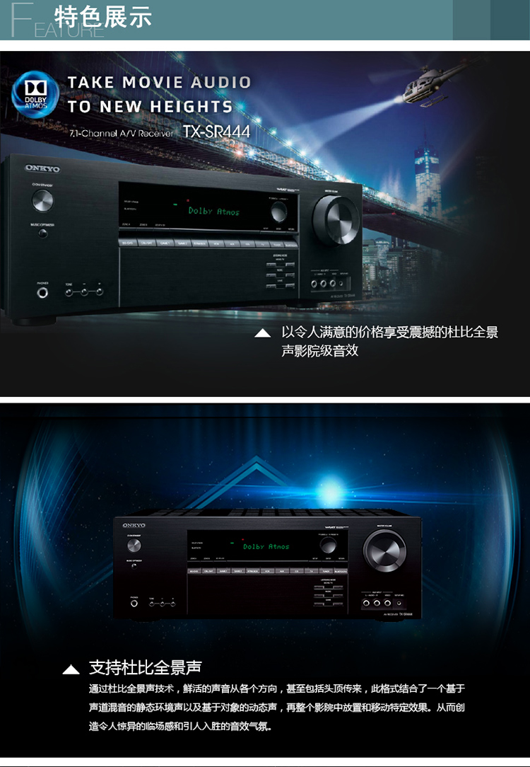 安桥(onkyo)tx-sr444(b 音响 音箱 7.