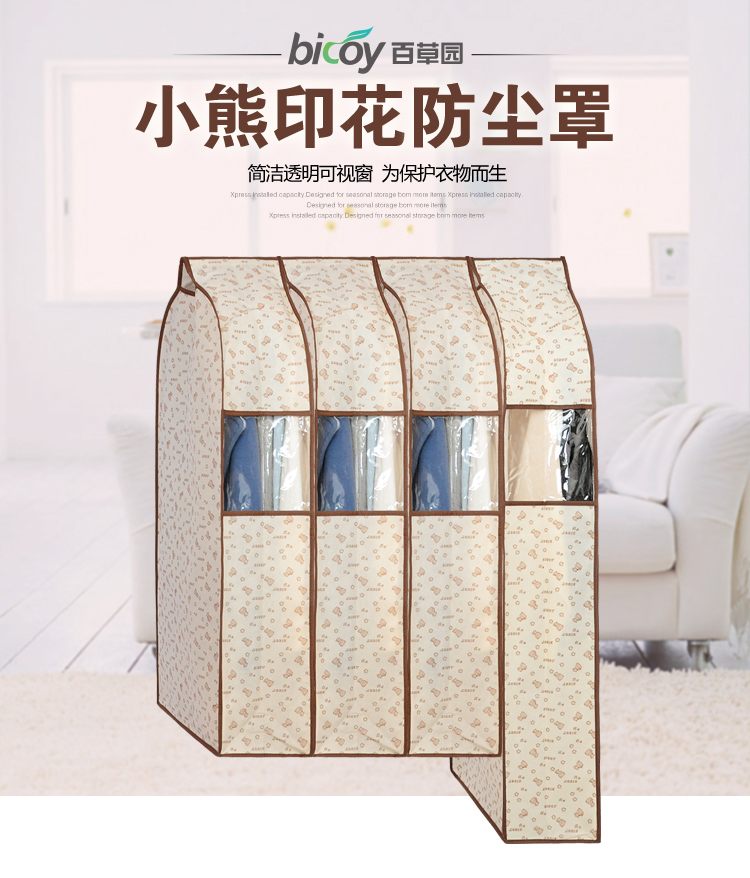 
                                        
                                                            百草园衣服防尘罩 立体可视收纳袋整理袋 西服防尘袋 3中1大 小熊                