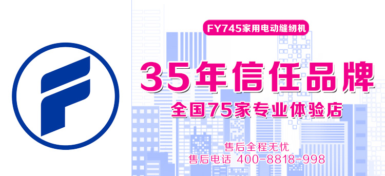 飞跃Feiyue缝纫机FY745吃厚22种线迹多功能家用电动台式缝纫机