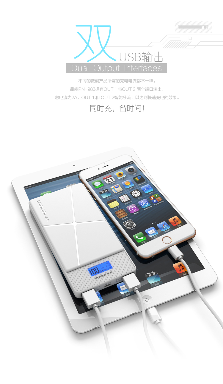 
                                        品能 10000毫安 移动电源/充电宝 聚合物 双USB输出 PN-983 经典白                