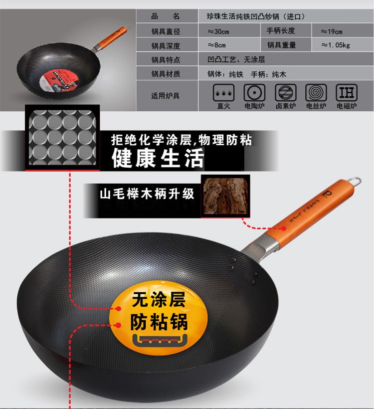 【京东超市】珍珠生活日本进口双面凹凸高纯铁炒锅30cm无涂层家用轻型铁锅物理不粘GP-2051