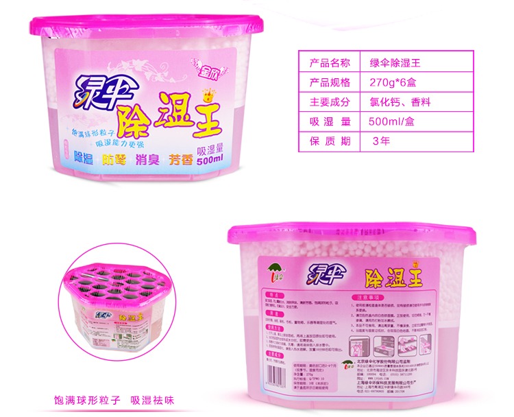 
                                        
                                                                                绿伞 除湿盒500ml*6盒 干燥剂防潮防霉剂除湿剂衣柜除湿室内房间汽车吸湿盒                