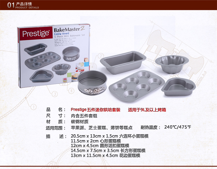美亚（MEYER）Prestige 烘焙工具迷你5件套蛋糕烤盘套装53286