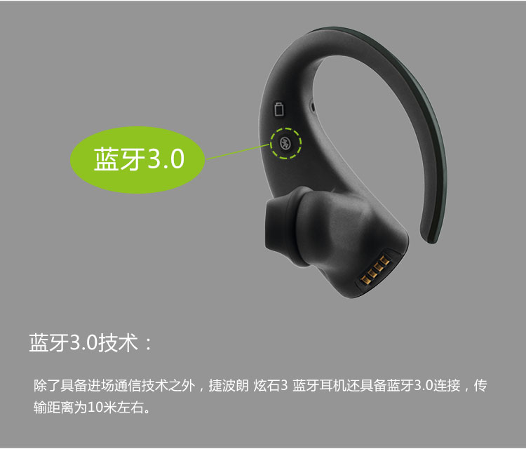 捷波朗（Jabra） STONE3炫石3 商务蓝牙耳机 通用型 耳挂式 黑色（带充电底座）