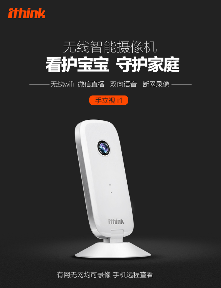 
                                        埃森客（Ithink）手立视I1 监控摄像头 无线网络智能摄像机 WiFi远程高清无线摄像头                