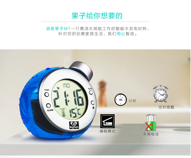 BigToys 消息果子M1 智能水发电时钟 无需电池的水能闹钟 创意环保礼品 绿色