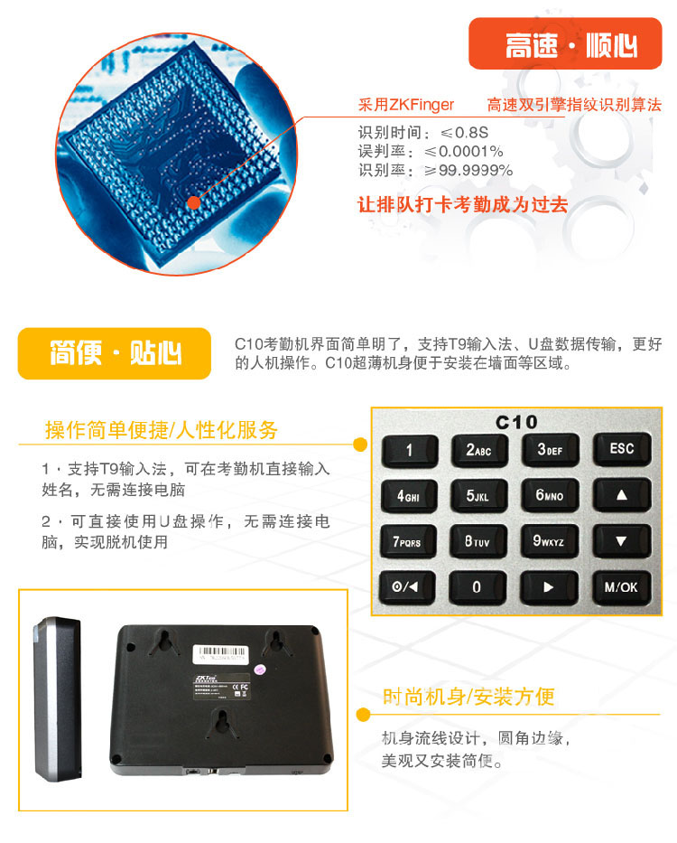 中控（ZKSoftware） C10 自助式彩屏指纹考勤机