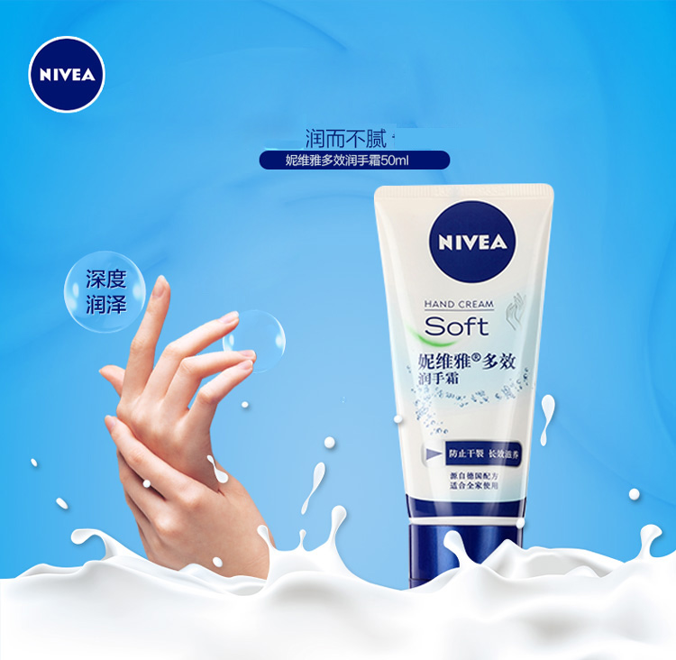
                                        
                                        妮维雅(NIVEA)多效润手霜 50ml（护手霜 补水 保湿 滋润 ）                