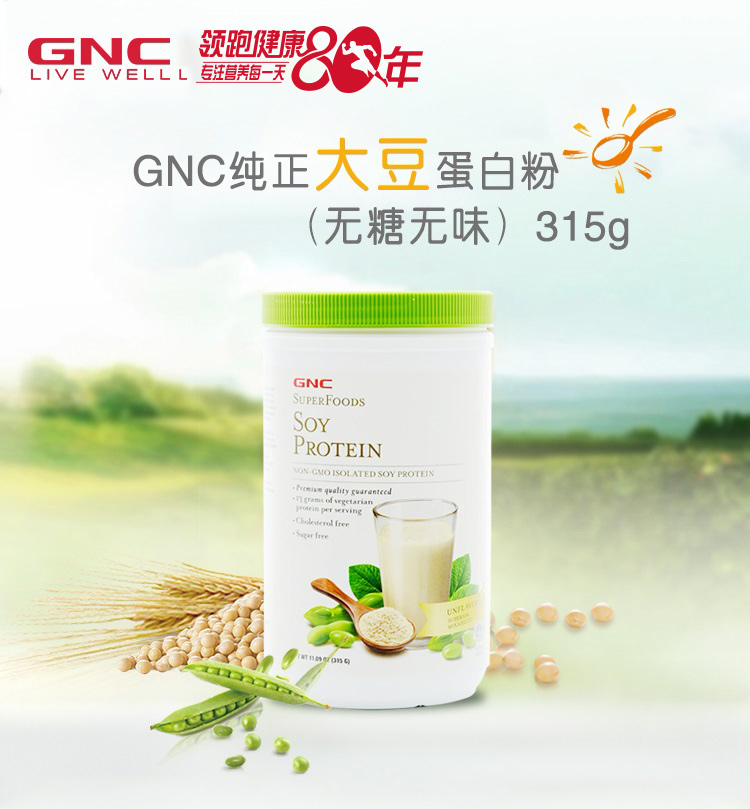 营养保健 营养健康 调节免疫 健安喜(gnc) 纯正大豆蛋白粉(无糖无味)