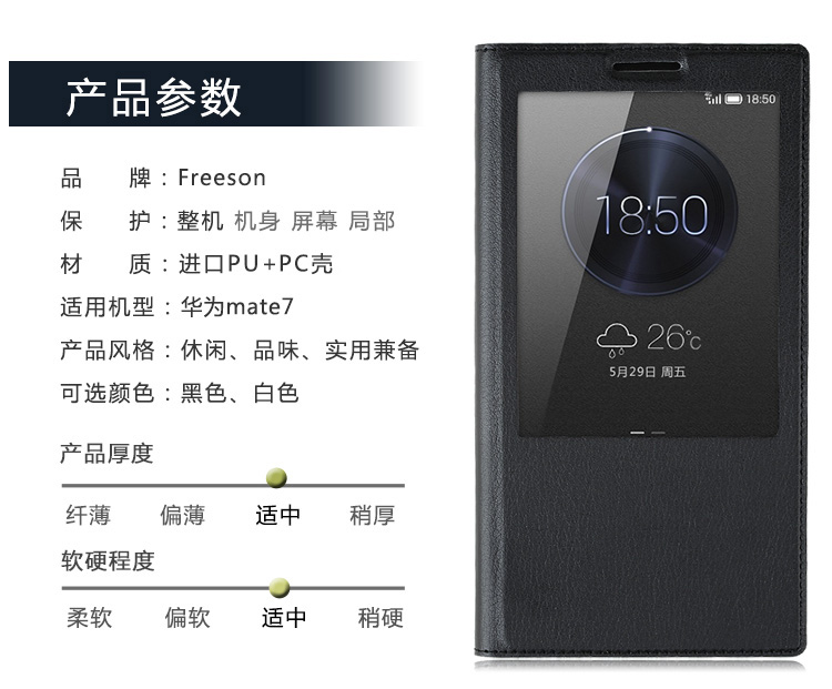
                                        Freeson 商务天窗翻盖皮套保护套 适用于华为Mate7 白色                