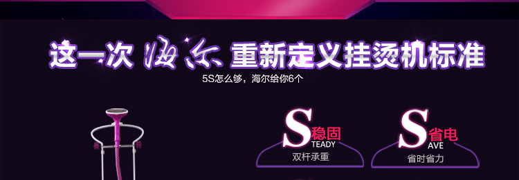 
                                        海尔（Haier）挂烫机 2.4L 双杆6档 双排11孔 蒸汽挂式 家用手持HGS-2417                